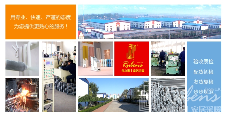 暖氣，暖氣片，魯本斯，暖氣片十大品牌，暖氣片廠家